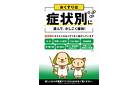 スギ薬局グループ(兵庫エリア)